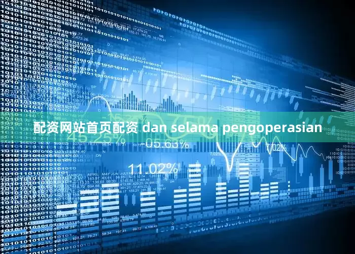 配资网站首页配资 dan selama pengoperasian